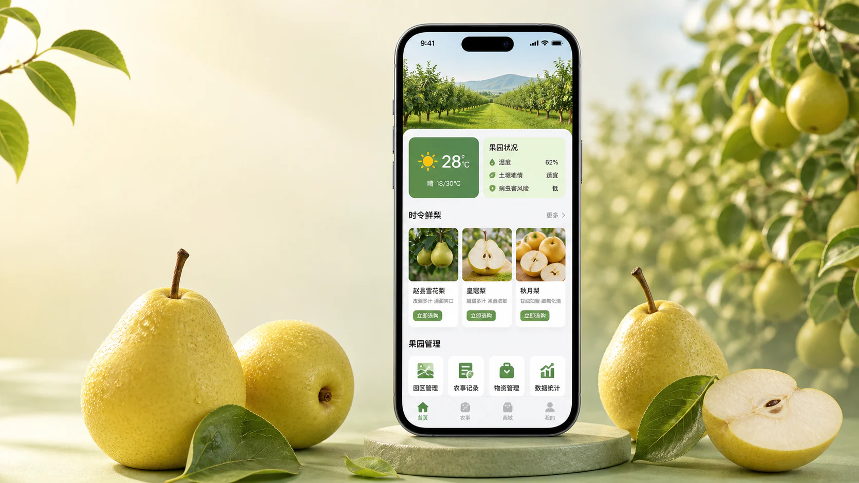 赵县梨园 APP项目展示