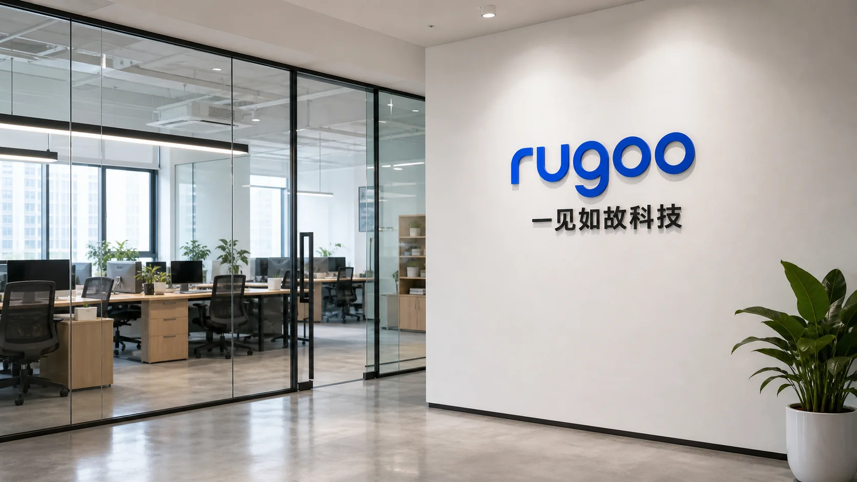 RUGOO 一见如故科技办公环境